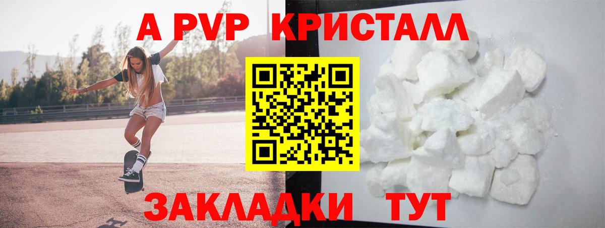 A PVP крисы CK  Вход с VPN  APVP  купить наркотик  Псков  Альфа ПВП СК КРИС  APVP мука 