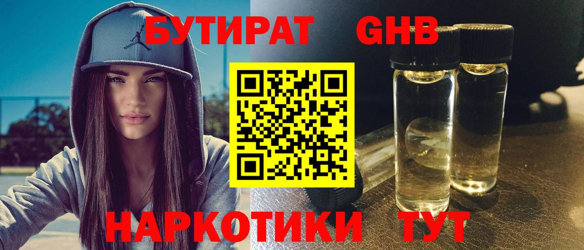 Бутират оксана Псков