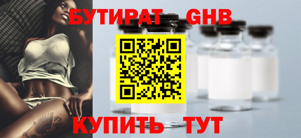 Бутират буратино  Вход с VPN  Псков 