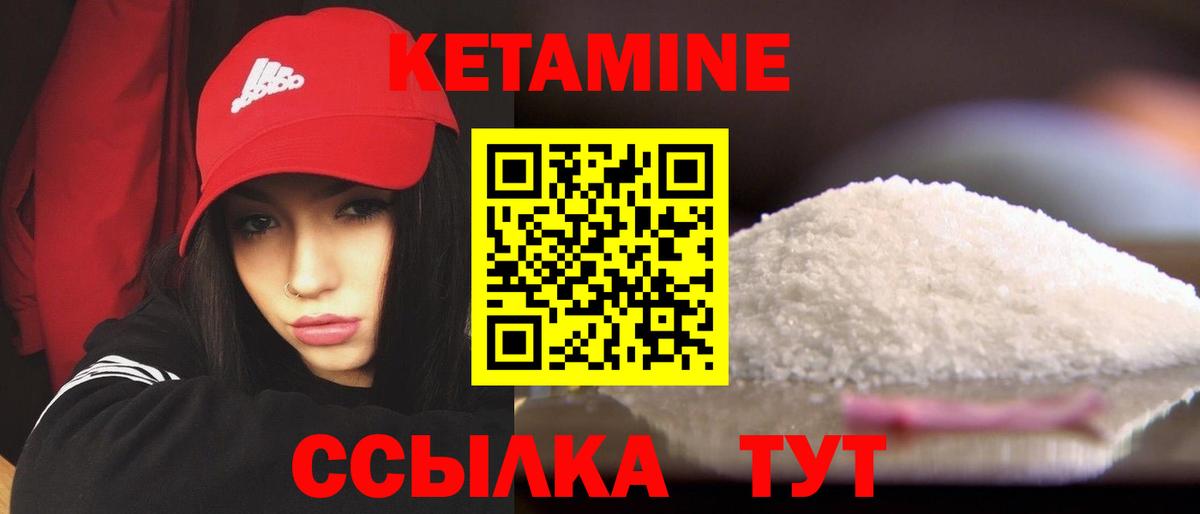 Кетамин ketamine Псков