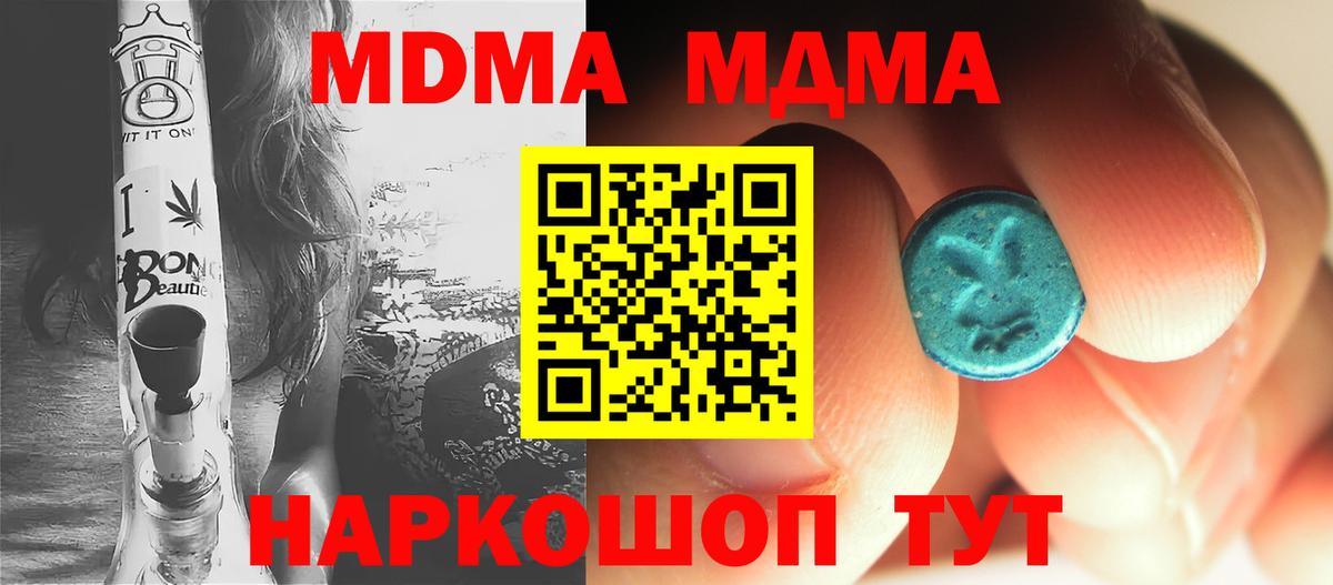 MDMA кристаллы  МДМА кристаллы  Псков  Вход с VPN 