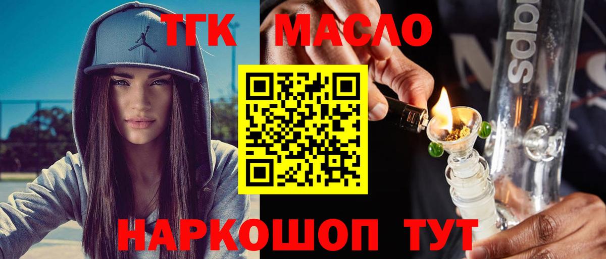 ТГК гашишное масло  ТГК жижа  Псков  Вход с VPN 